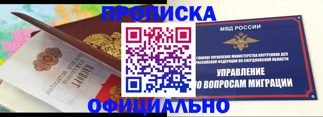 прописка в квартире в Апрелевке