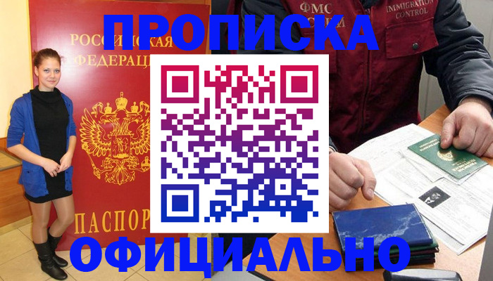 прописка 2025 в Апрелевке